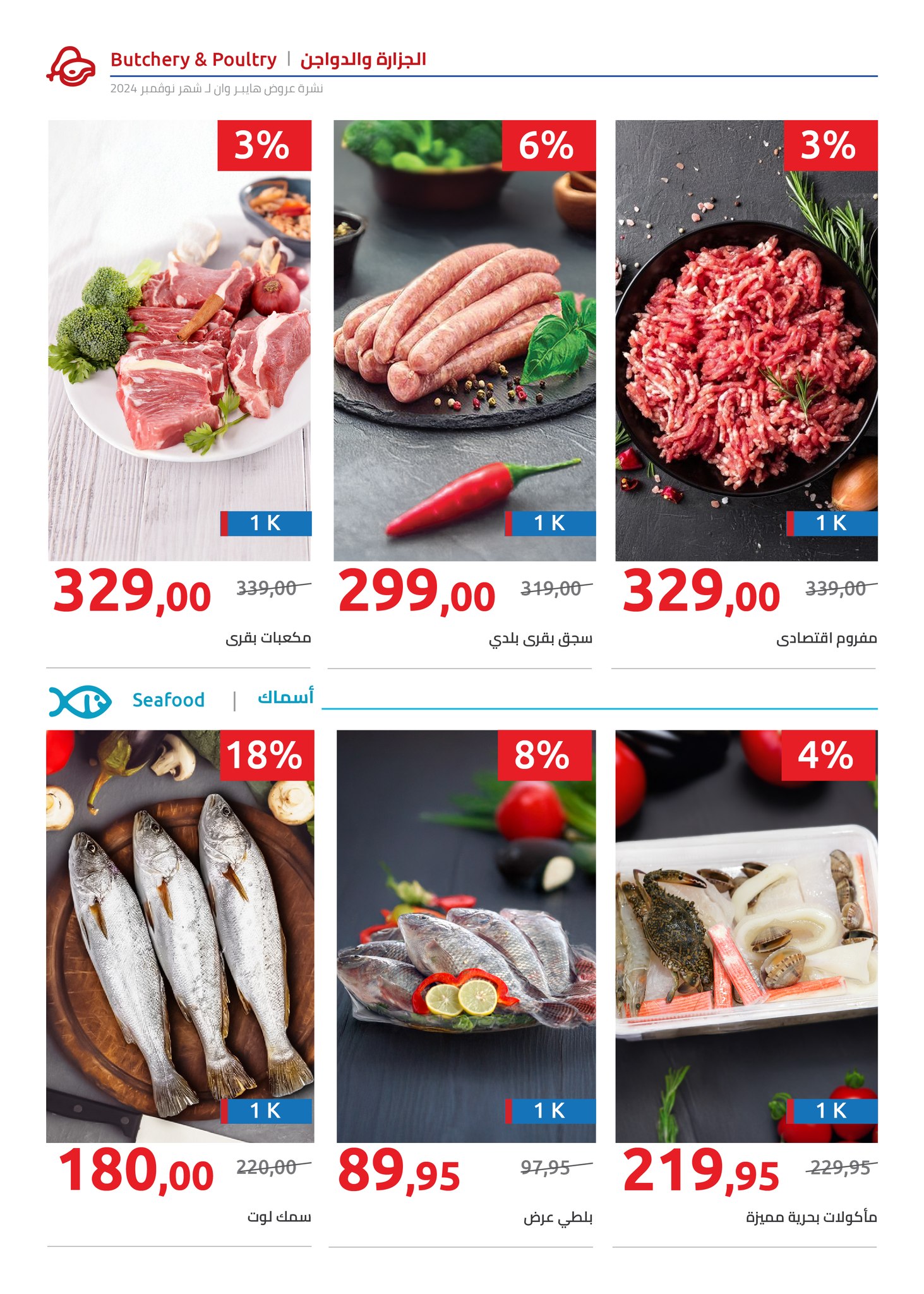 hyper-one offers from 25nov to 5dec 2024 عروض هايبر وان من 25 نوفمبر حتى 5 ديسمبر 2024 صفحة رقم 48